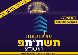 "זו לא התרמה, זו קריאת הצלה"